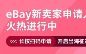 福利信息｜eBay公众号跨年留言活动中奖名单公布 1月14日截止收货信息提交