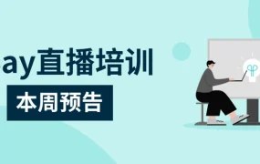 运营指导｜eBay 2024室内家具重点品类解析 12月20日15点直播