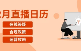 运营指导｜eBay 12月直播课程：退货处理技巧+2024品类战略+收款功能更新