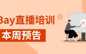 官方活动｜eBay今日14:30直播带看上海法兰克福汽配展