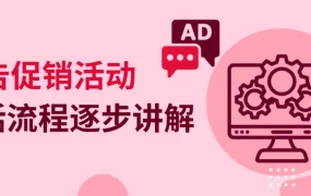 福利信息｜eBay广告促销活动激活指南 享50%广告费折扣 需手动激活