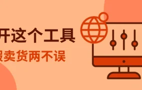 服务动态｜eBay休假工具Time Away上线 自动调整送达日期和隐藏刊登