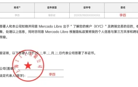 运营指导｜美客多KYC公司股东证明书填写攻略 附模板及常见问题解答