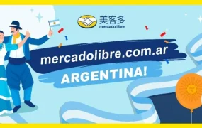 官方活动｜美客多参展第五届中国跨境电商交易会 3月18-20日福州举办