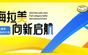 市场趋势|美客多2024年GMV【515亿美元】Q4净利润增【287.2%】拉美电商龙头地位巩固