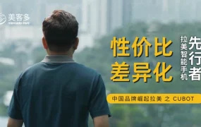 卖家故事｜美客多发布《中国品牌·崛起拉美》系列视频 CUBOT手机TOP1 MyWinni年增100% 雷神客单价超1000美金