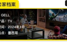 卖家故事｜GELL品牌东南亚转战墨西哥美客多 大屏电视需求增长【35寸+】成突破口