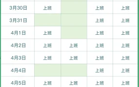 通知公告｜美客多清明节物流服务时间调整 4月4-5日多仓休假