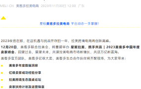 官方活动｜美客多2023中国年度卖家峰会 12月20日广州举办