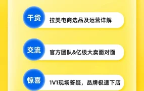 官方活动｜美客多2024新卖家招募启动峰会 9月12日杭州站