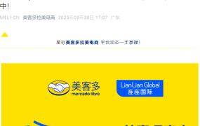 官方活动｜美客多华东官方招商会4月14日杭州举办 解读拉美市场机遇与平台政策