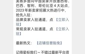 服务动态｜美客多官方公众号运营工具手册发布 整合开店申请/佣金查询/运费试算功能
