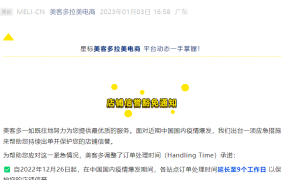 政策规则｜美客多中国卖家订单处理时间延长至【9个工作日】 自动信誉保护生效中