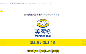 官方活动｜美客多厦门跨境电商博览会招商 11月28-30日现场入驻指导
