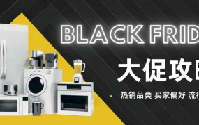 市场趋势｜美客多黑五大促巴西站消费者偏好数据发布 时尚/科技/家电/美妆需求激增