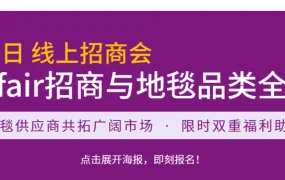 官方活动｜Wayfair杭州福州产业带招商沙龙+线上直播 8月26-29日举行