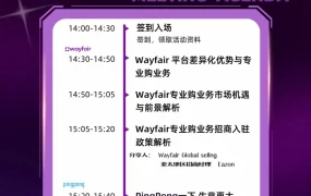 官方活动｜Wayfair四城线下招商会 揭秘家电户外品类趋势 7月25日广州首场