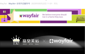 官方活动｜Wayfair福泉厦深四城产业带招商 5月27-30日巡回举办
