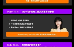 官方活动｜Wayfair中山灯具类目线下招商会 5月23日举办