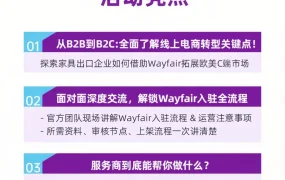 官方活动｜Wayfair马来西亚双城招商座谈会 5月20日麻坡/22日槟城