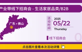 官方活动｜Wayfair 5月全球招商活动日历 15场线下+6场线上直播