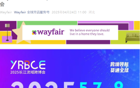 官方活动｜Wayfair参展长江流域跨境电商博览会 5月7-9日南昌