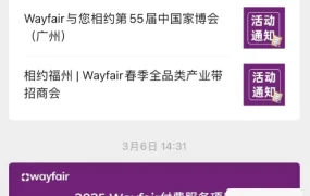 服务动态｜Wayfair一键开通多站点功能上线 已入驻供应商享快速通道