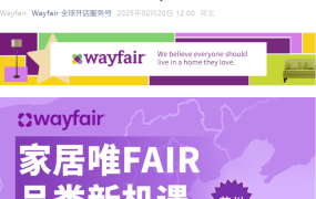 官方活动｜Wayfair苏州站线下活动来袭 2月26日解读家居品类新机遇