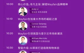 官方活动｜Wayfair首届亚太区新供应商年度峰会 4月8日深圳举办