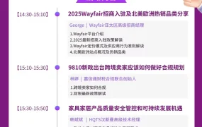 官方活动｜Wayfair春季全品类产业带招商会 3月6日福州举办