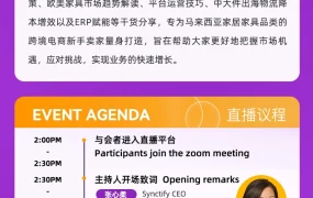 官方活动｜Wayfair马来西亚家具供应商跨境电商座谈会 12月17日线上举办