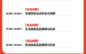 官方活动｜Shopee城市巡回招商会启程 详解本地化履约新策+【6大激励】 5月28日杭州首站