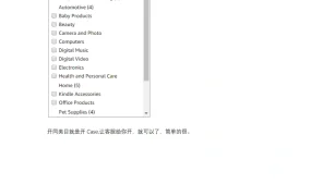 亚马逊VC账号开通多类目操作指南-5页