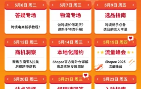 官方活动｜Shopee本地化履约乘风计划上线 完成课程最低获10美金广告金