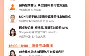 官方活动｜Shopee 2025流量峰会5月15日举办 首邀海外头部KOL分享实战经验