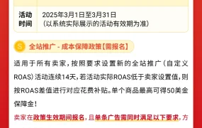 服务动态｜Shopee广告重磅升级「全站推广」功能 新增ROAS目标设置+3月专属激励