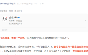 市场趋势｜Shopee占东南亚电商【48%】份额 本地化履约助GMV增长【450%】