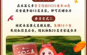 福利信息｜Shopee 2025年限量新年台历免费送 12月31日截止