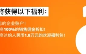 福利信息｜Allegro新卖家欢迎计划 销售佣金【100%】折扣+免费发货100次 2025年8月生效