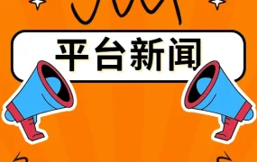 政策规则｜Allegro平台三核心政策更新 影响产品展示与评价系统