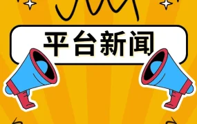 政策规则｜Allegro平台5大重要更新 涉及评价体系调整与广告违规处罚 2月18日生效