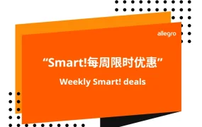 福利信息｜Allegro Smart!每周限时优惠 返佣金【30%】+专属徽章 每周一开启