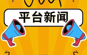 政策规则｜⚠️中危！Allegro三大新政：GPSR合规/DAC7报税/市场扩展限制 1月31日截止