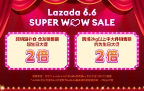 物流动态｜Lazada推出中大件商品出海解决方案 物流成本降【70%】 海外仓销售增2倍