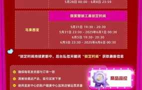 官方活动｜Lazada 6.6大促5国时间表公布 营销工具锁定时间节点详解