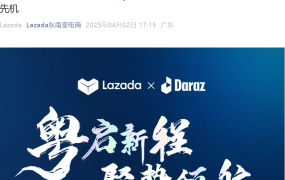 官方活动｜Lazada&Daraz双平台招商会 四大行业解析+新商亿级补贴 4月24日深圳