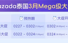 市场趋势｜泰国3月热季&泼水节商机爆发 Lazada双Mega大促覆盖防晒/母婴/家电类目