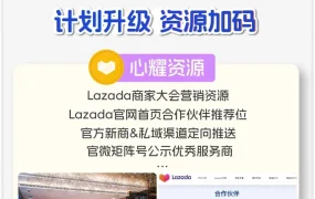 官方活动｜Lazada、Daraz、Miravia联合推出2025生态伙伴共赢计划，赋能中国商家出海东南亚