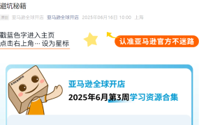 官方资讯｜揭秘爆品公式与运营避坑秘籍