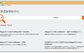 服务动态｜Allegro全新中文帮助中心上线 搜索效率提升【50%】 11月5日发布